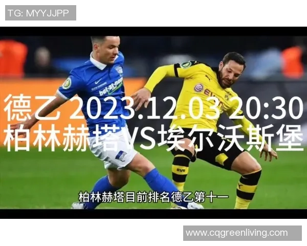 卡尔斯与柏林联的激烈对决揭示了德乙联赛的竞争魅力与球队实力对比