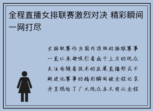 全程直播女排联赛激烈对决 精彩瞬间一网打尽
