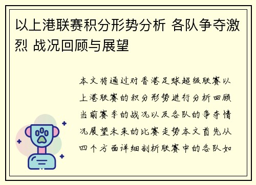 以上港联赛积分形势分析 各队争夺激烈 战况回顾与展望