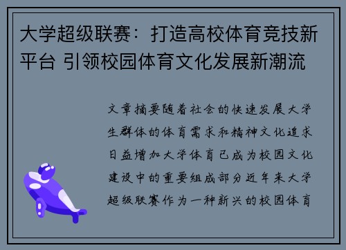 大学超级联赛：打造高校体育竞技新平台 引领校园体育文化发展新潮流