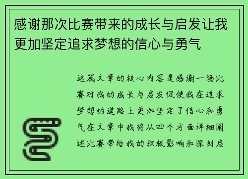 感谢那次比赛带来的成长与启发让我更加坚定追求梦想的信心与勇气