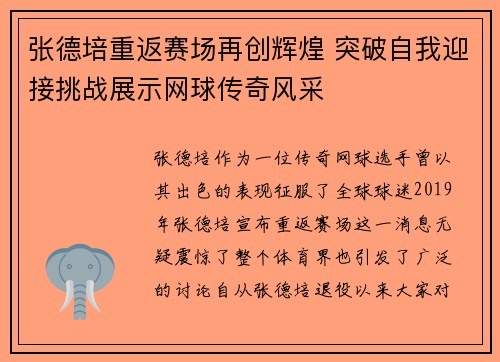 张德培重返赛场再创辉煌 突破自我迎接挑战展示网球传奇风采