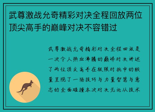 武尊激战允奇精彩对决全程回放两位顶尖高手的巅峰对决不容错过