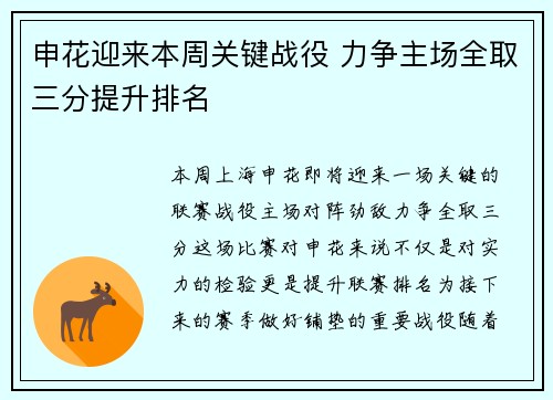 申花迎来本周关键战役 力争主场全取三分提升排名