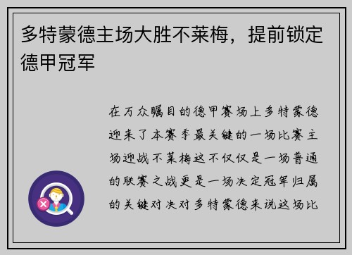 多特蒙德主场大胜不莱梅，提前锁定德甲冠军