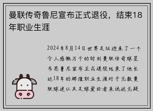 曼联传奇鲁尼宣布正式退役，结束18年职业生涯
